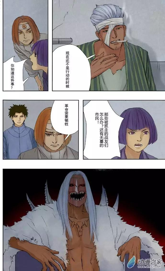 橫行戰紀 - 第04回 - 1