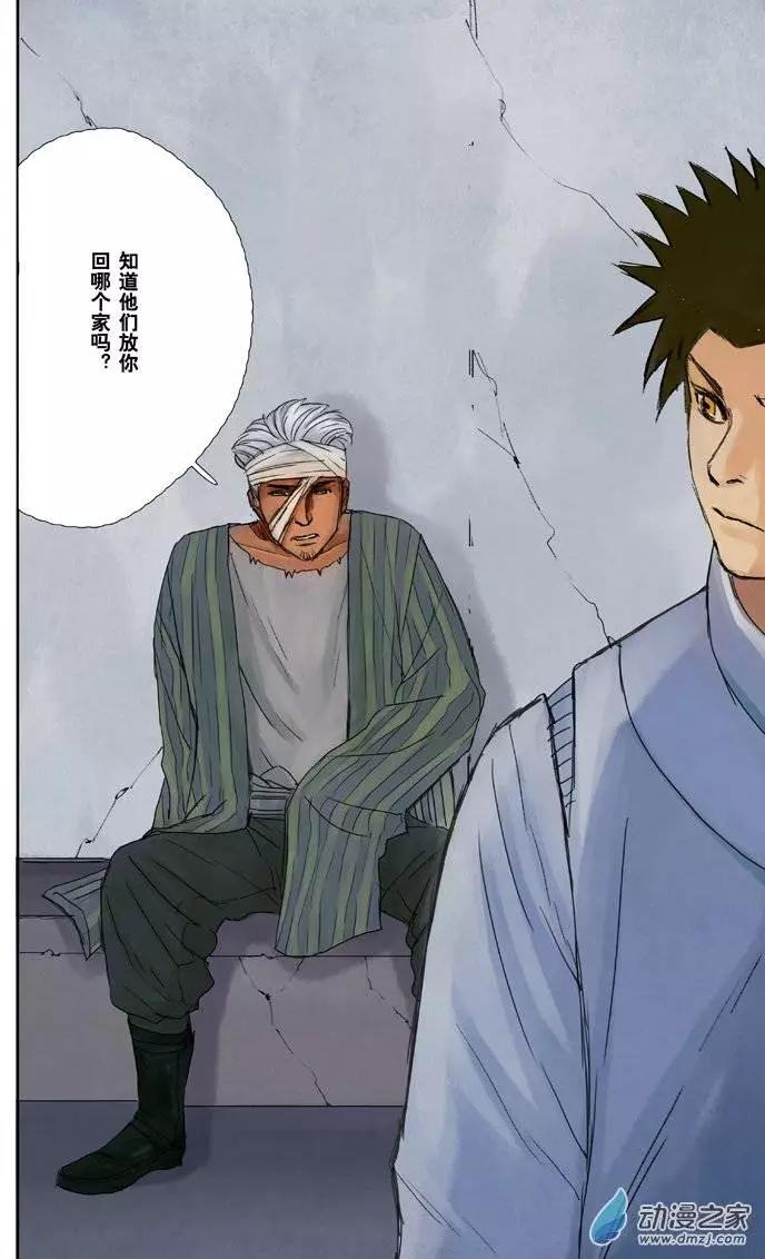 橫行戰紀 - 第04回 - 4