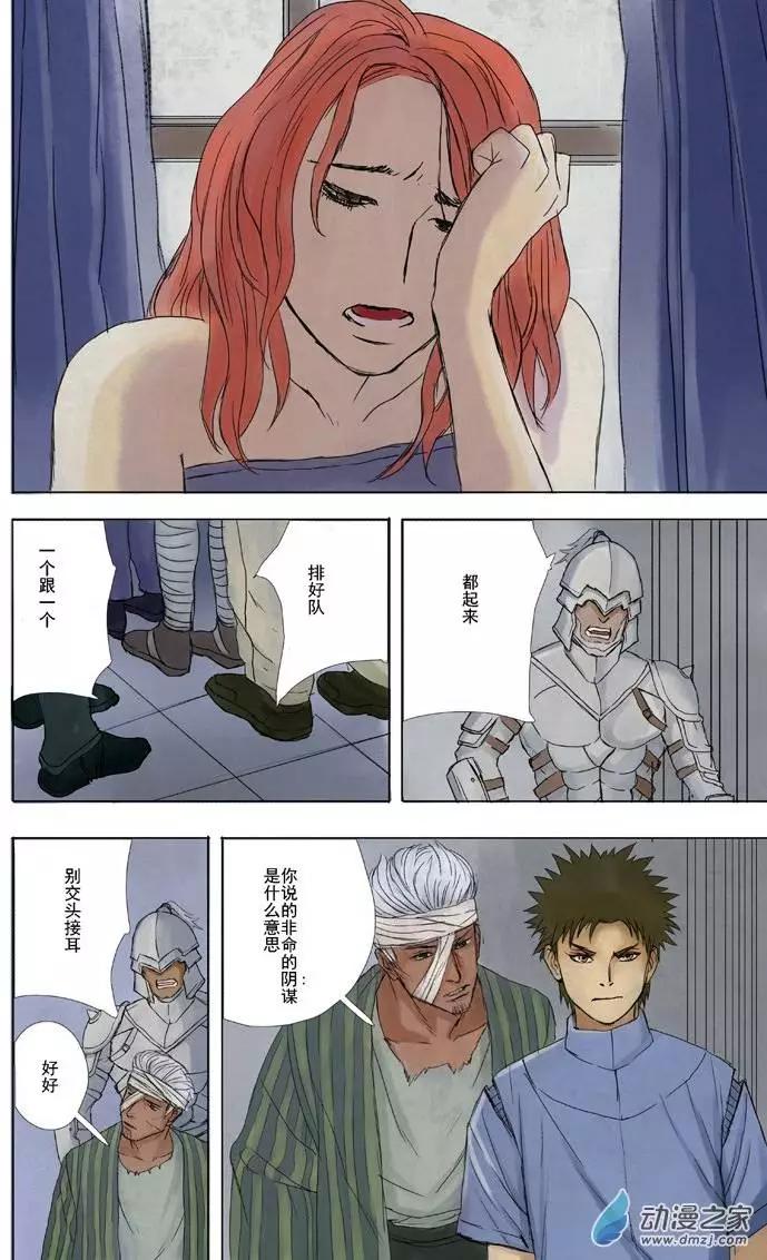 橫行戰紀 - 第04回 - 1