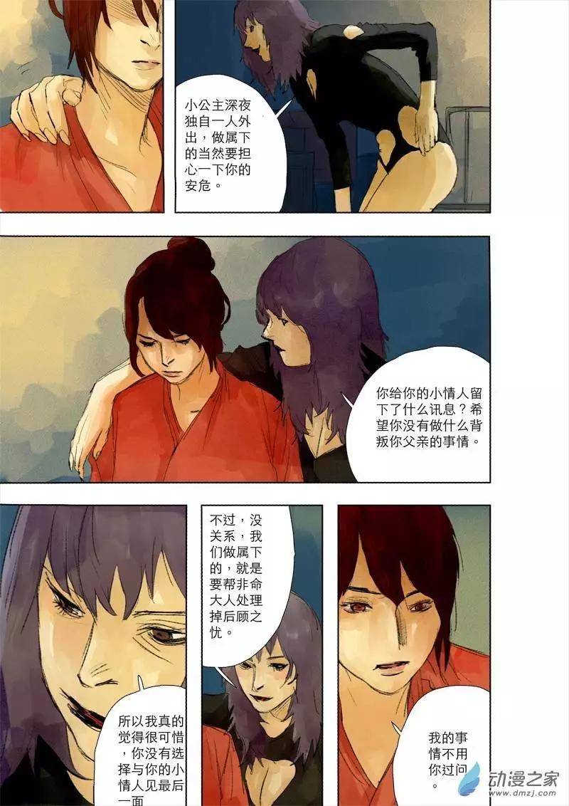 橫行戰紀 - 第06回 - 3