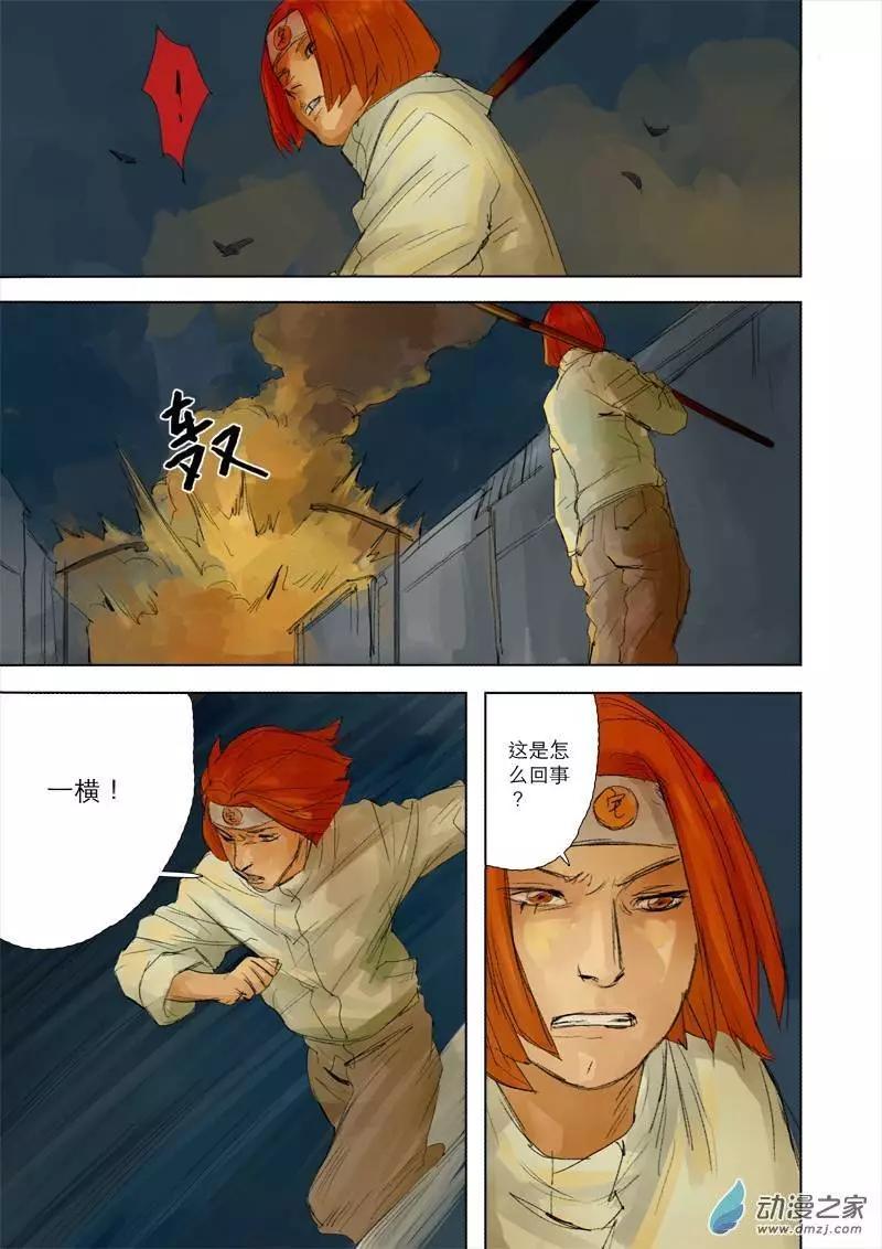 橫行戰紀 - 第06回 - 2