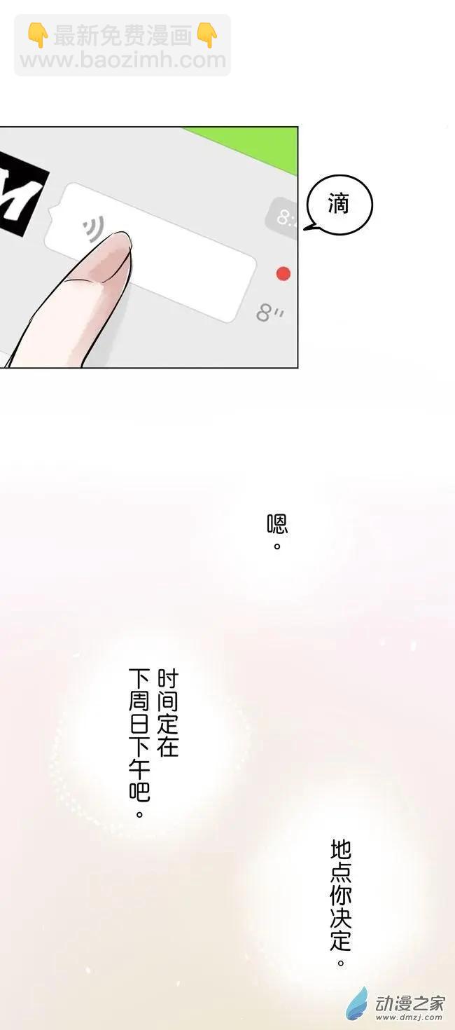 和你的六個月 - 第02回a - 3