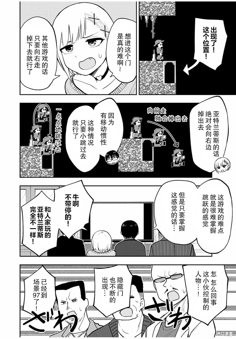 和你一起打遊戲 - 第56話 亞特蘭蒂斯之迷 - 2