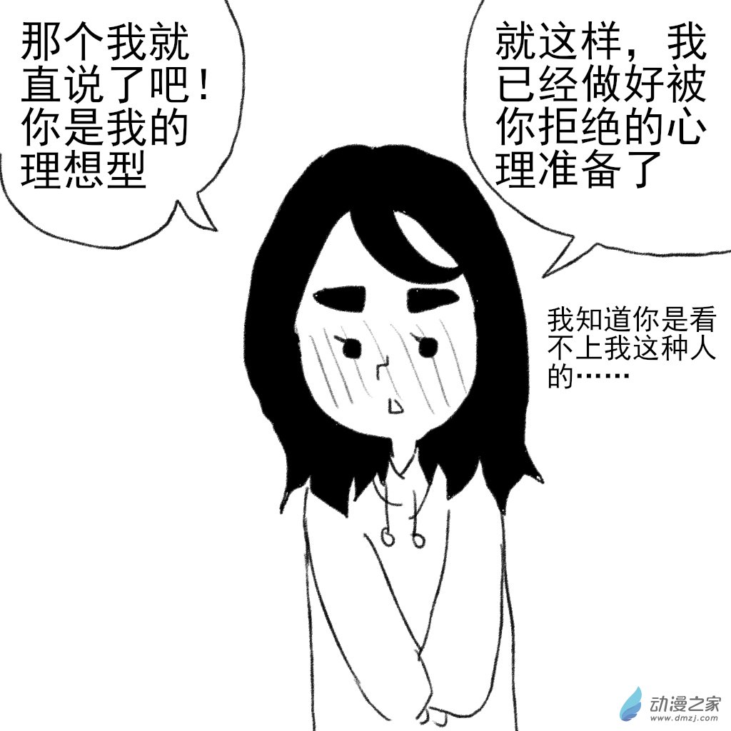 03 在一起前的故事3-第16话