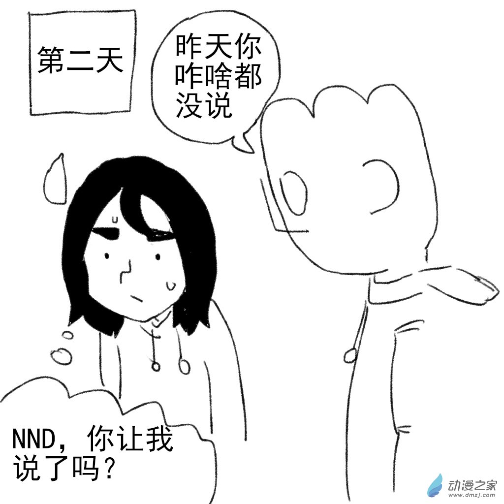 03 在一起前的故事3-第16话