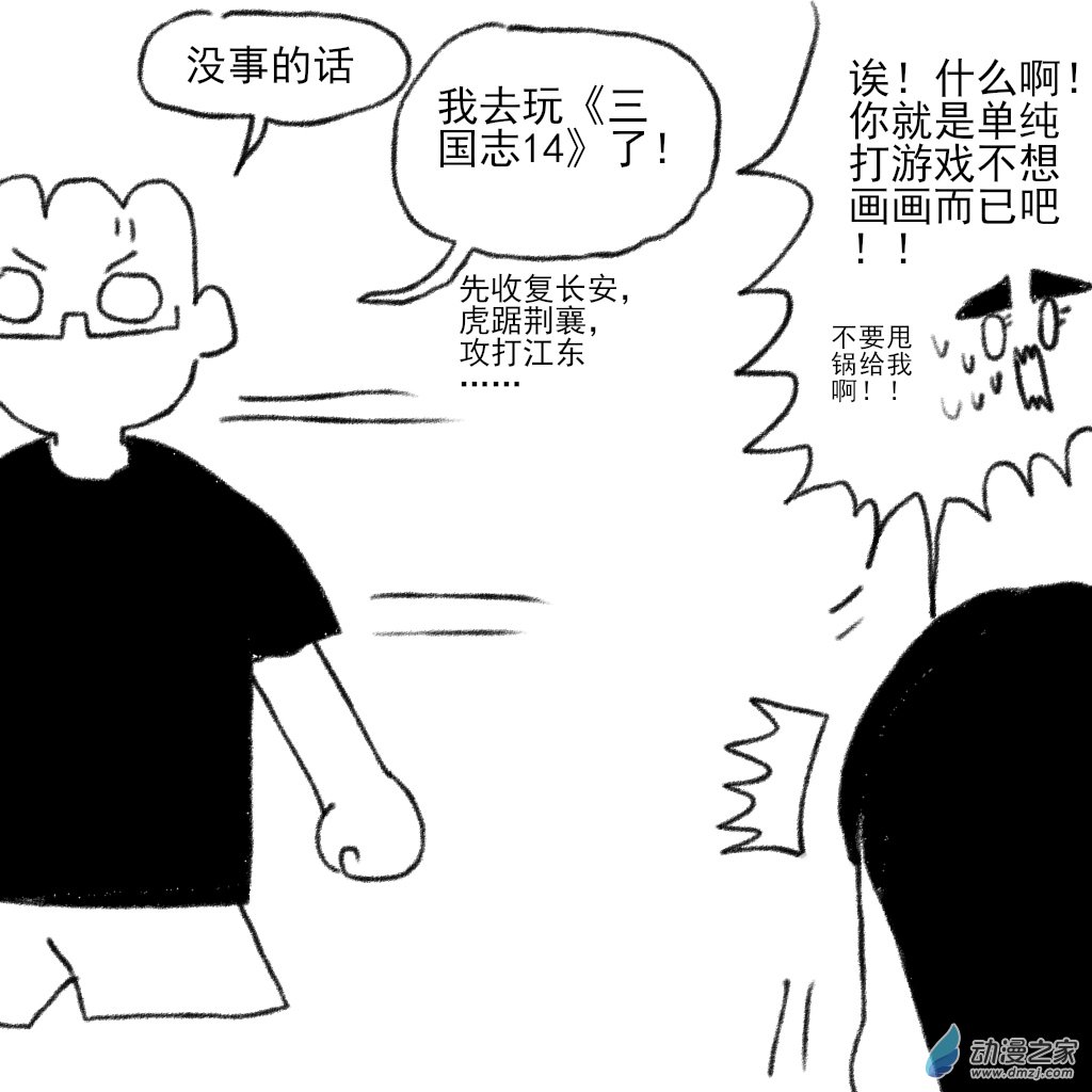 11 不更新的说法-第24话