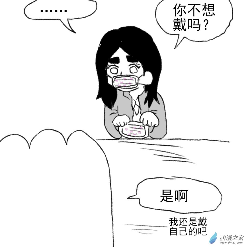 15 戴口罩-第28话