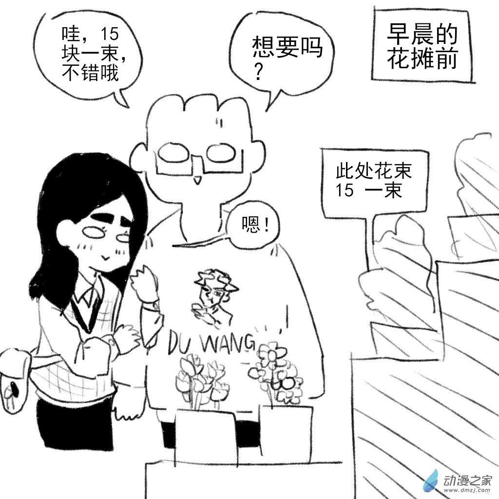 17 买花-第30话