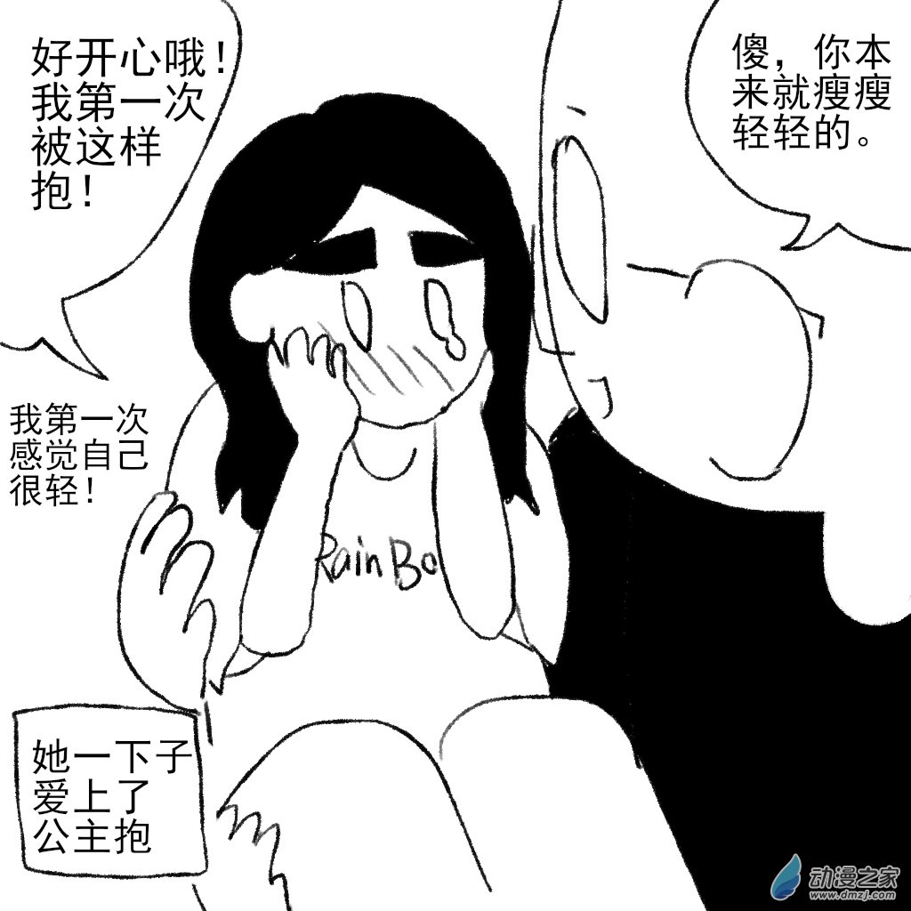 27 公主抱-第42话