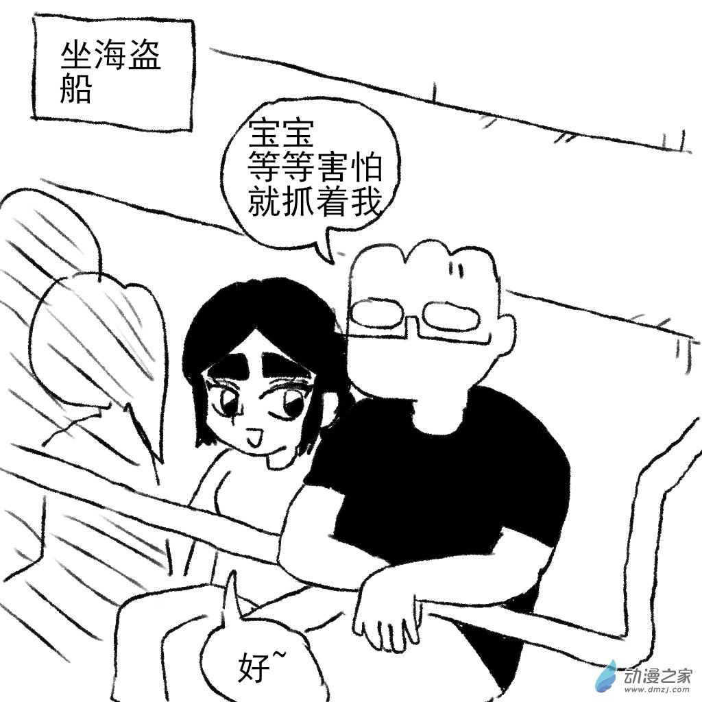 33 海盗船-第48话