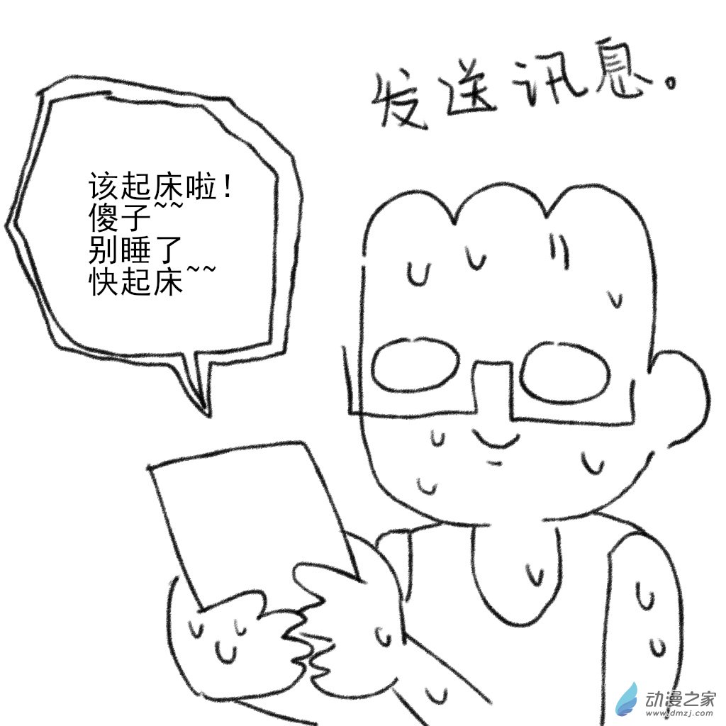和你宇宙第一好 - 02 日常8 - 6