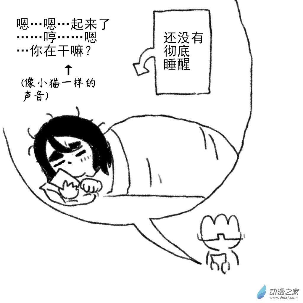 和你宇宙第一好 - 02 日常8 - 2