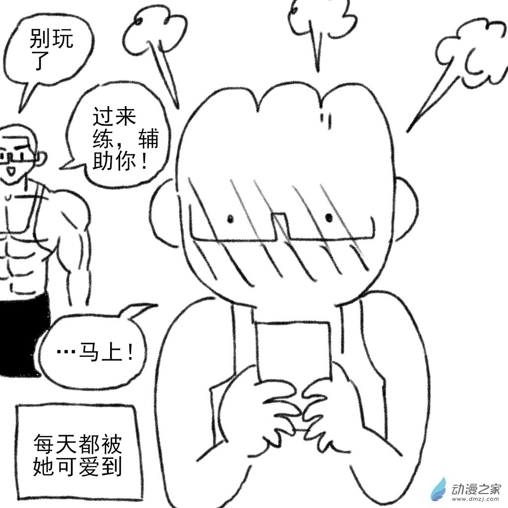 和你宇宙第一好 - 02 日常8 - 3