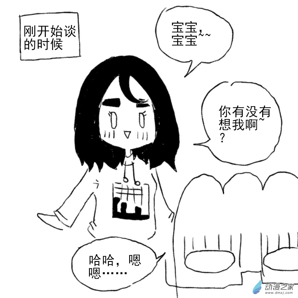 和你宇宙第一好 - 02 日常8 - 4