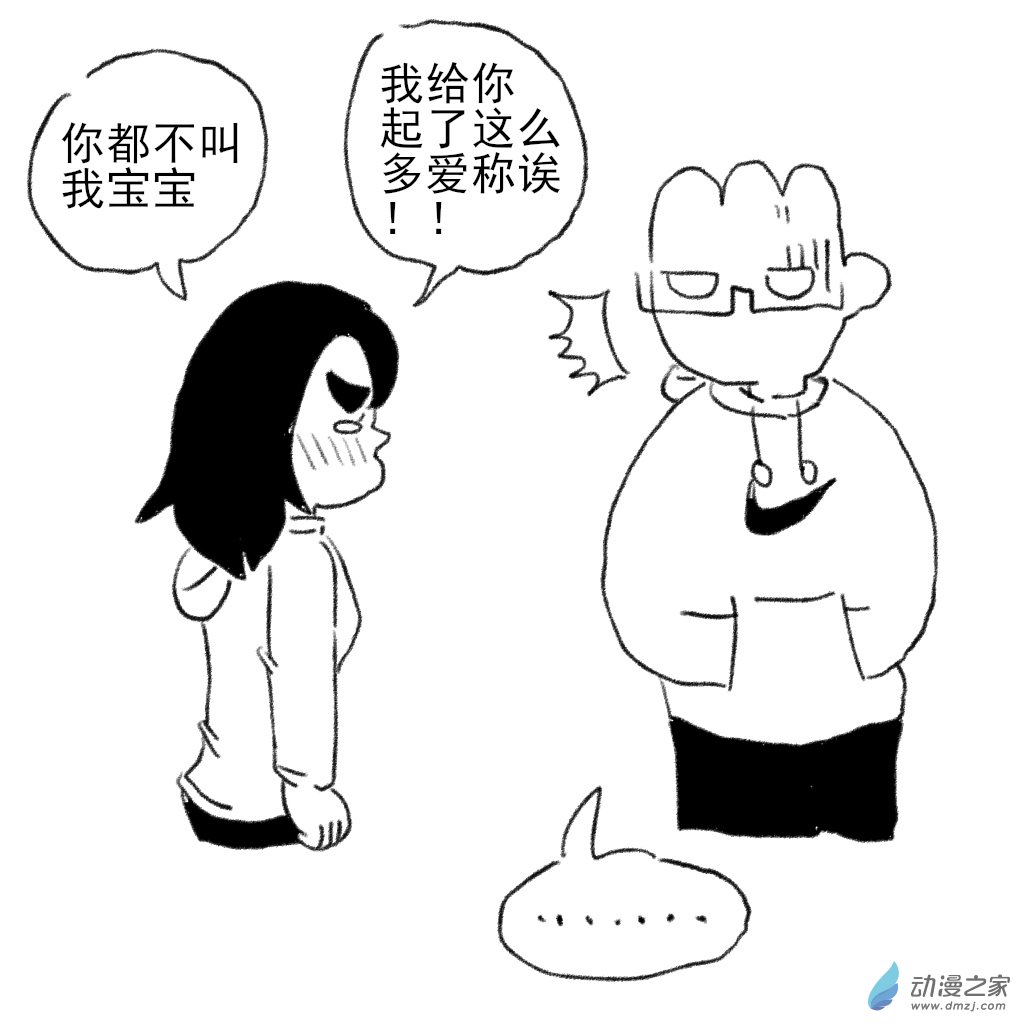和你宇宙第一好 - 02 日常8 - 5