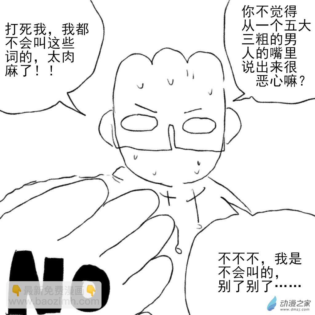 和你宇宙第一好 - 02 日常8 - 6