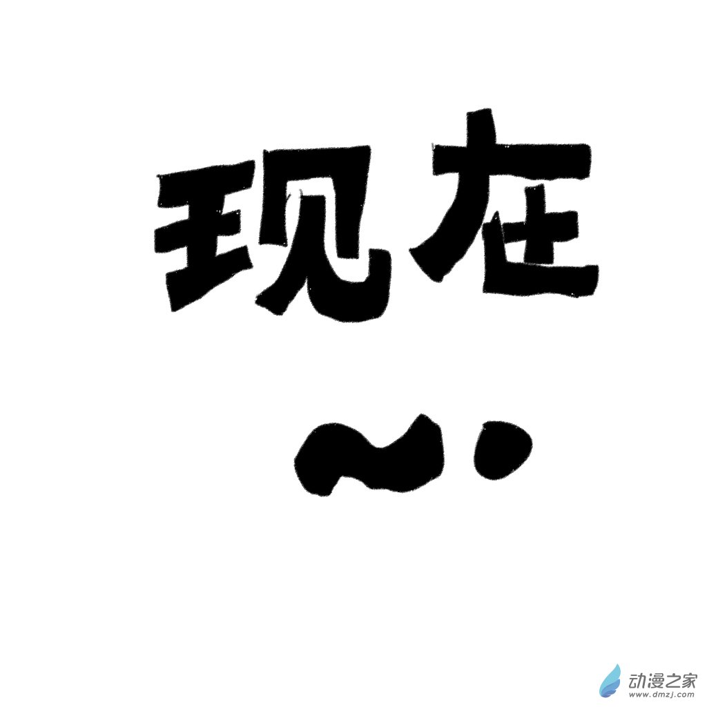 和你宇宙第一好 - 02 日常8 - 1