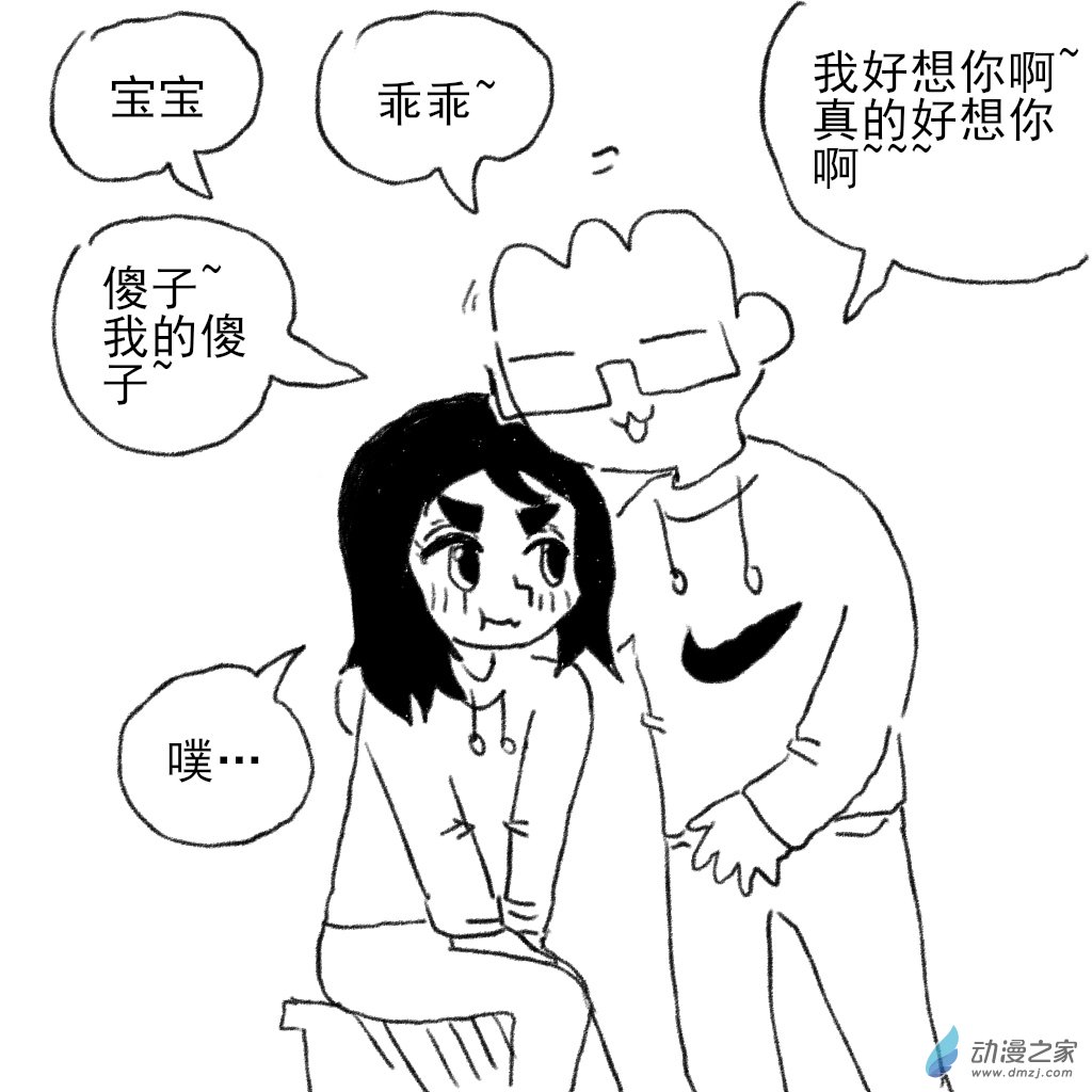 和你宇宙第一好 - 02 日常8 - 2