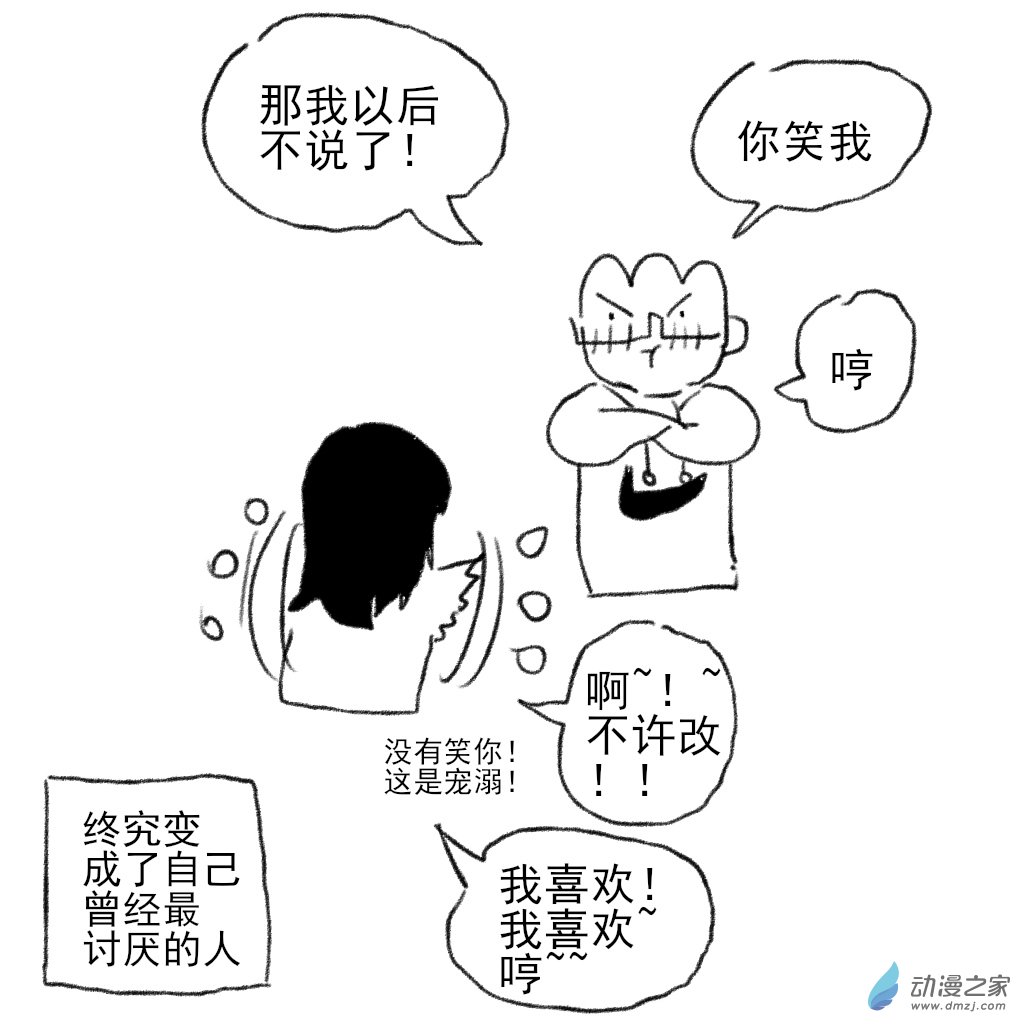 和你宇宙第一好 - 02 日常8 - 4