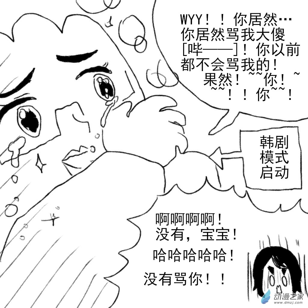 和你宇宙第一好 - 02 日常8 - 2
