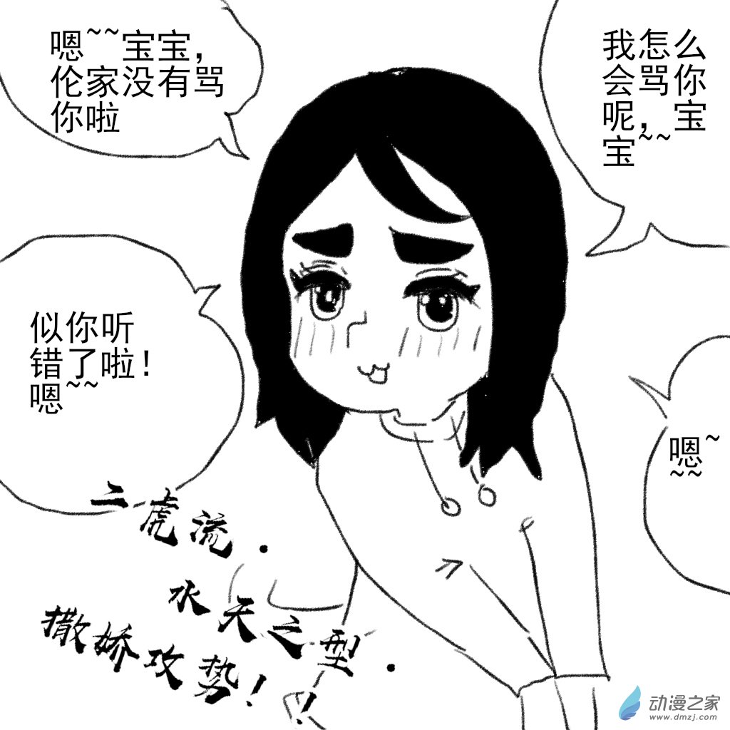 和你宇宙第一好 - 02 日常8 - 3