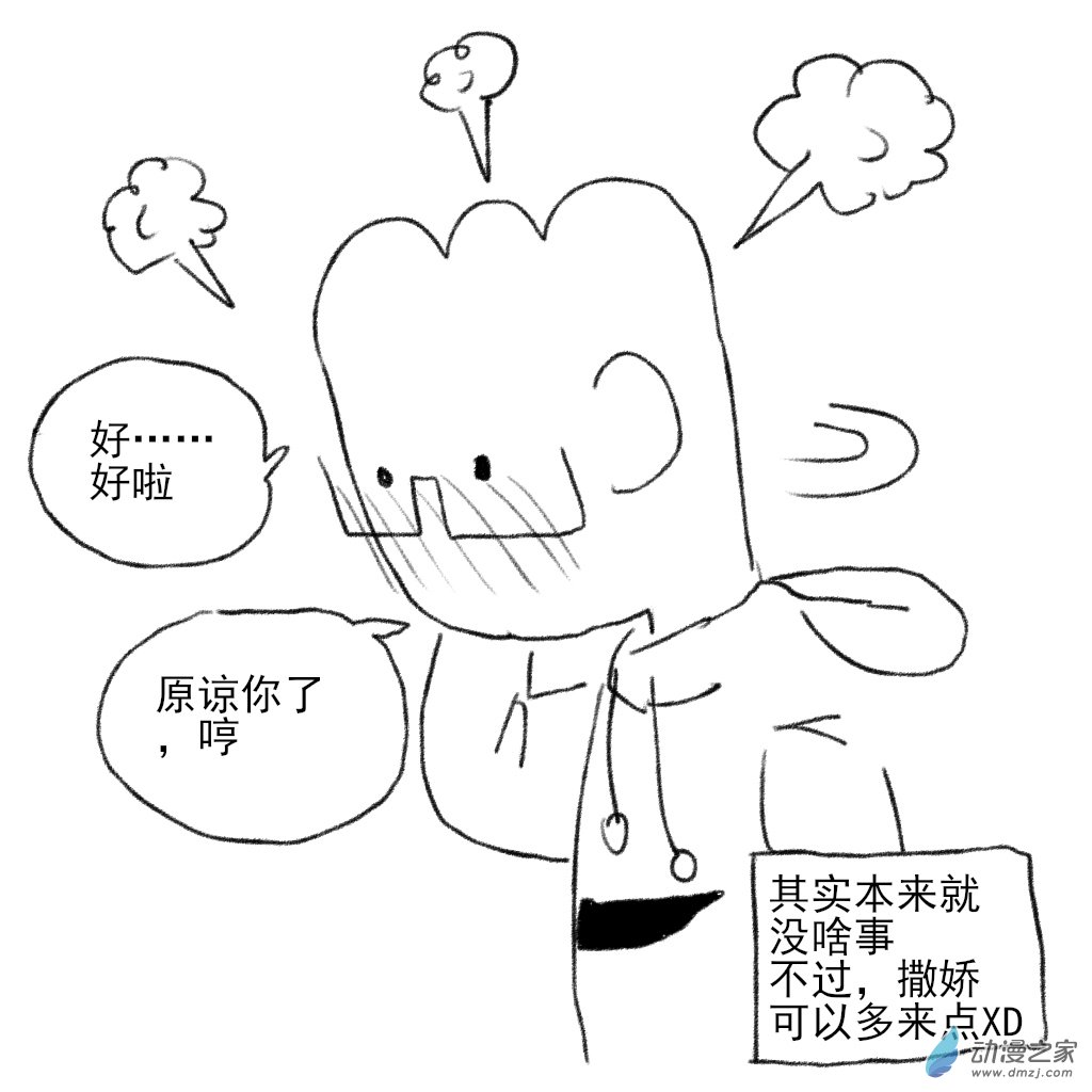 和你宇宙第一好 - 02 日常8 - 4