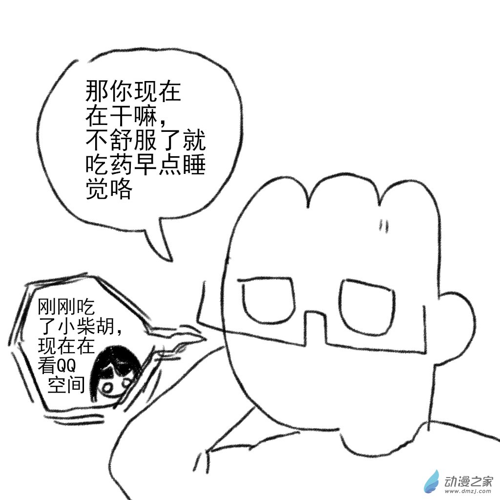 和你宇宙第一好 - 02 日常8 - 5