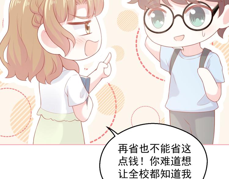 和你在一起纔是全世界 - 第9話 初吻(1/3) - 2