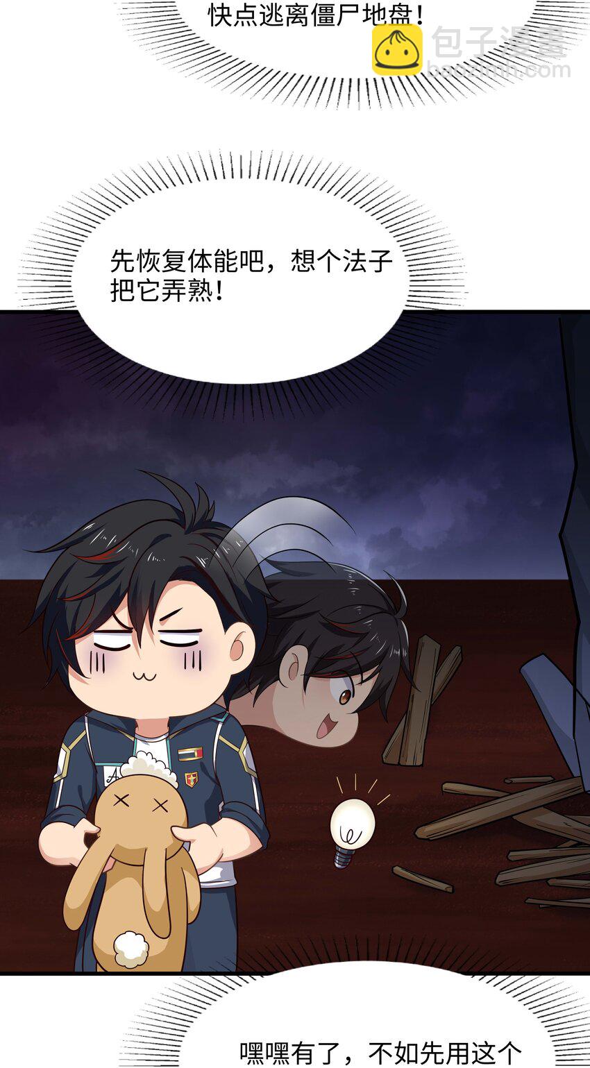 012 僵尸女王-第12话