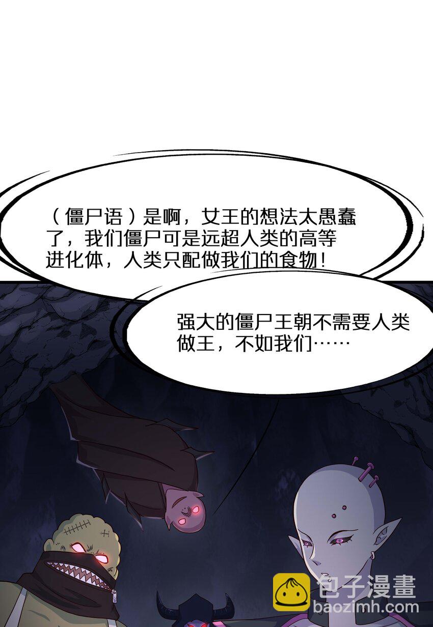 012 僵尸女王-第12话