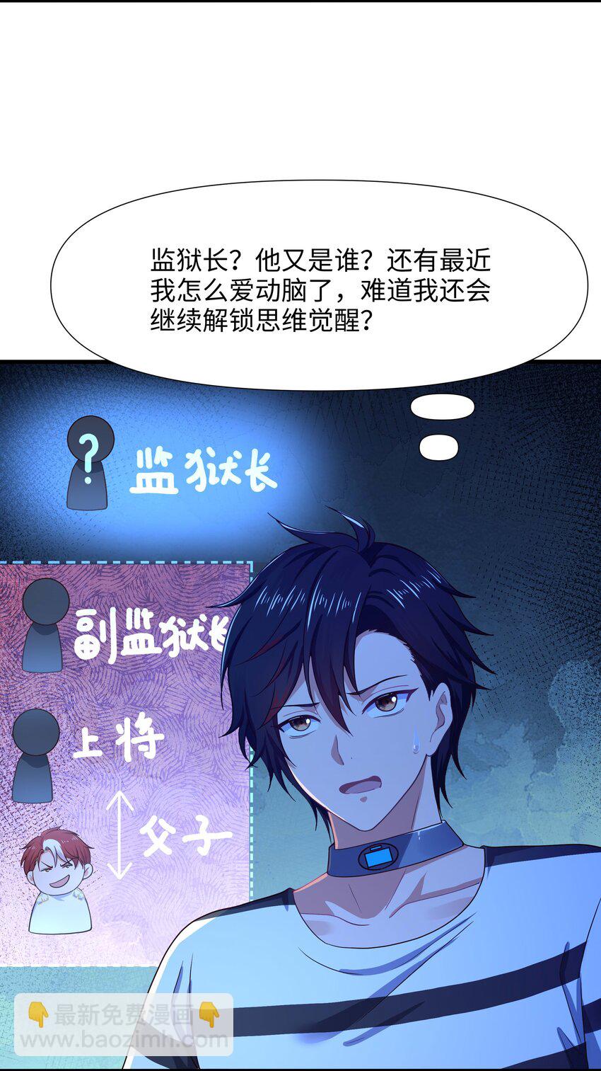 022 监狱长-第22话