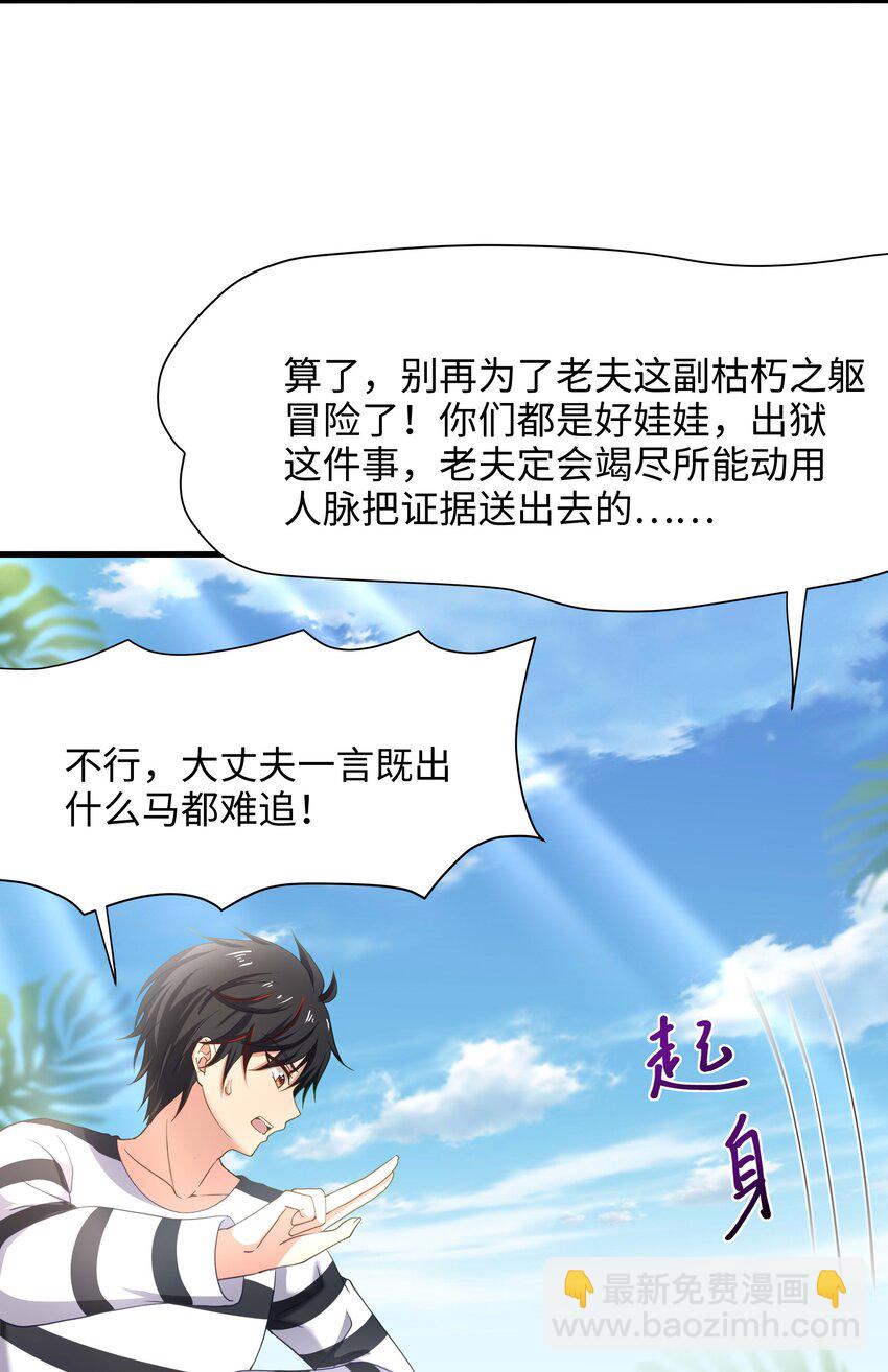 024 白给也值了-第24话