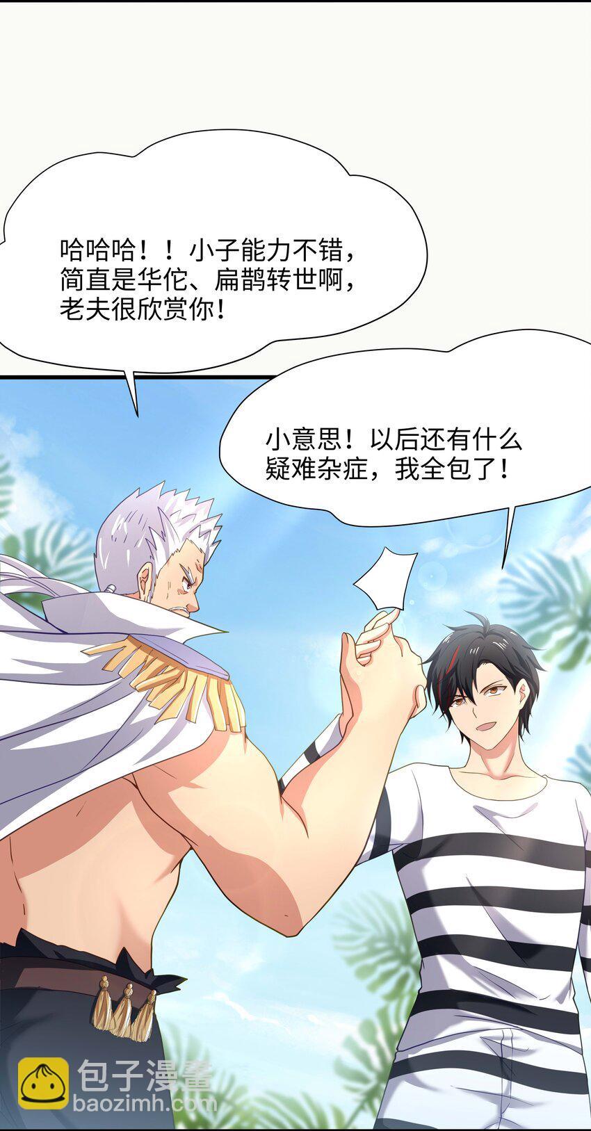 024 白给也值了-第24话