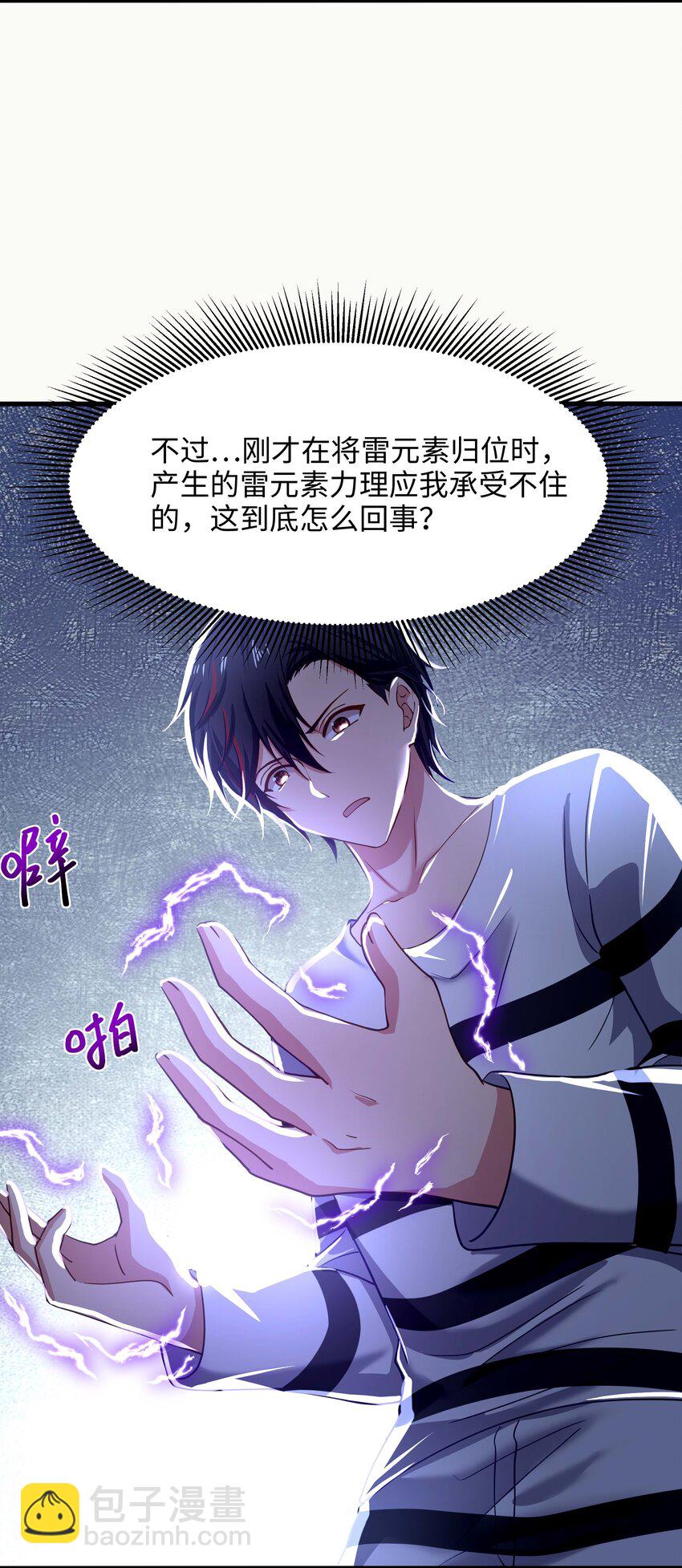 024 白给也值了-第24话