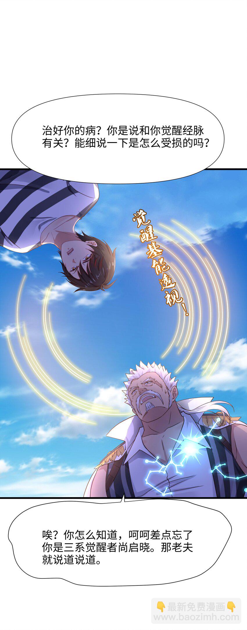 024 白给也值了-第24话