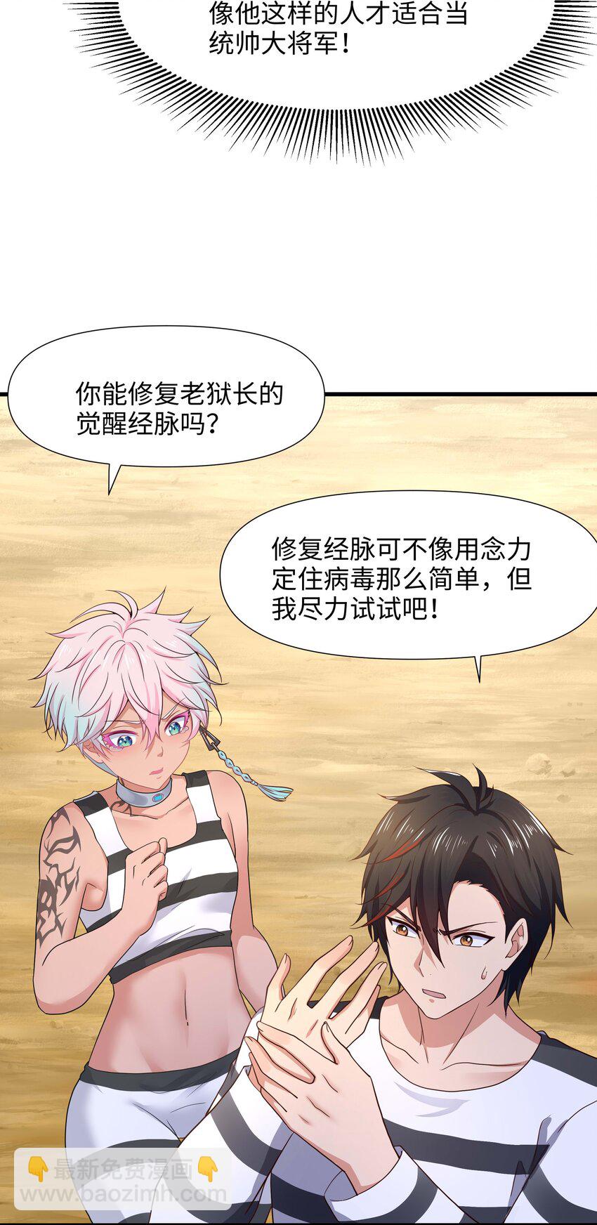 024 白给也值了-第24话