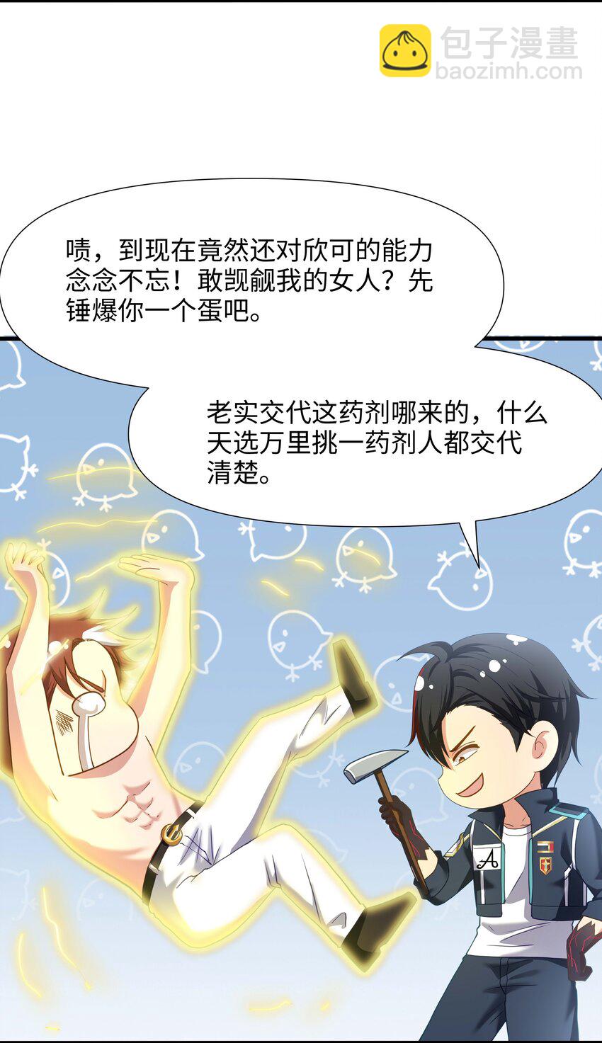 026 出来吧！我的女王殿下！-第26话