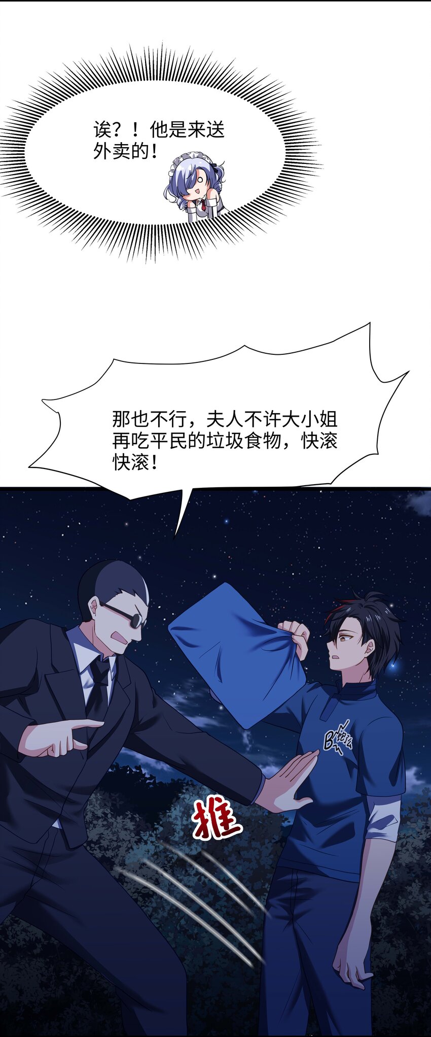 028 请叫我外卖侠(1/2)-第28话