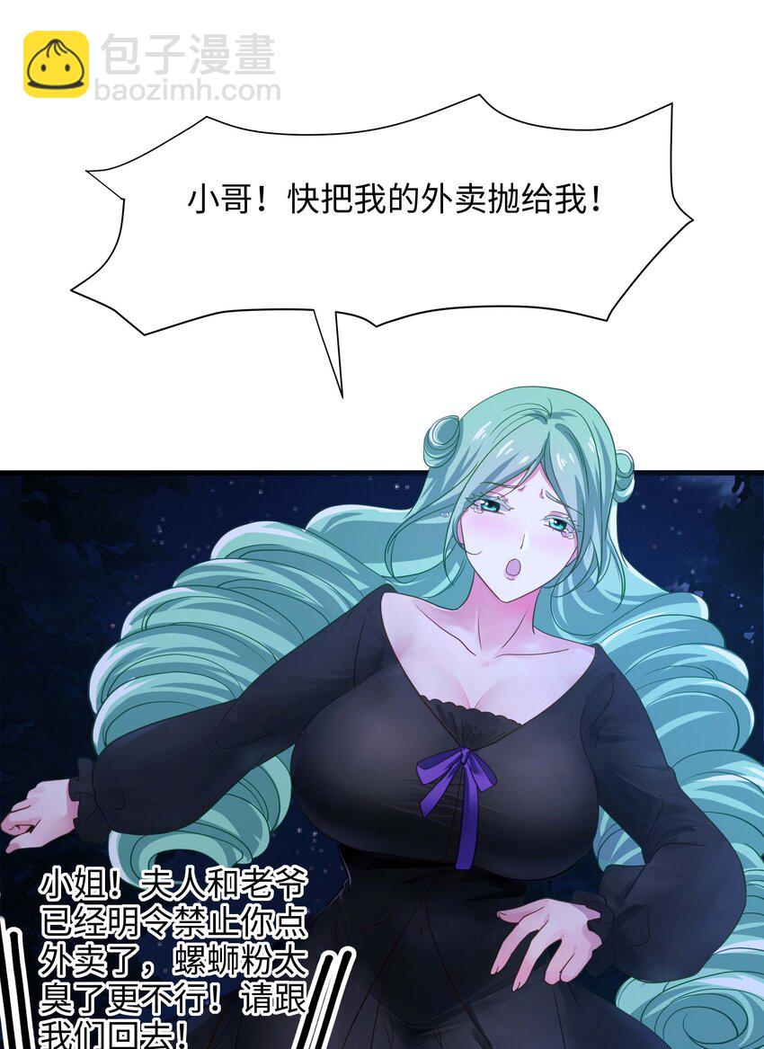 028 请叫我外卖侠(1/2)-第28话