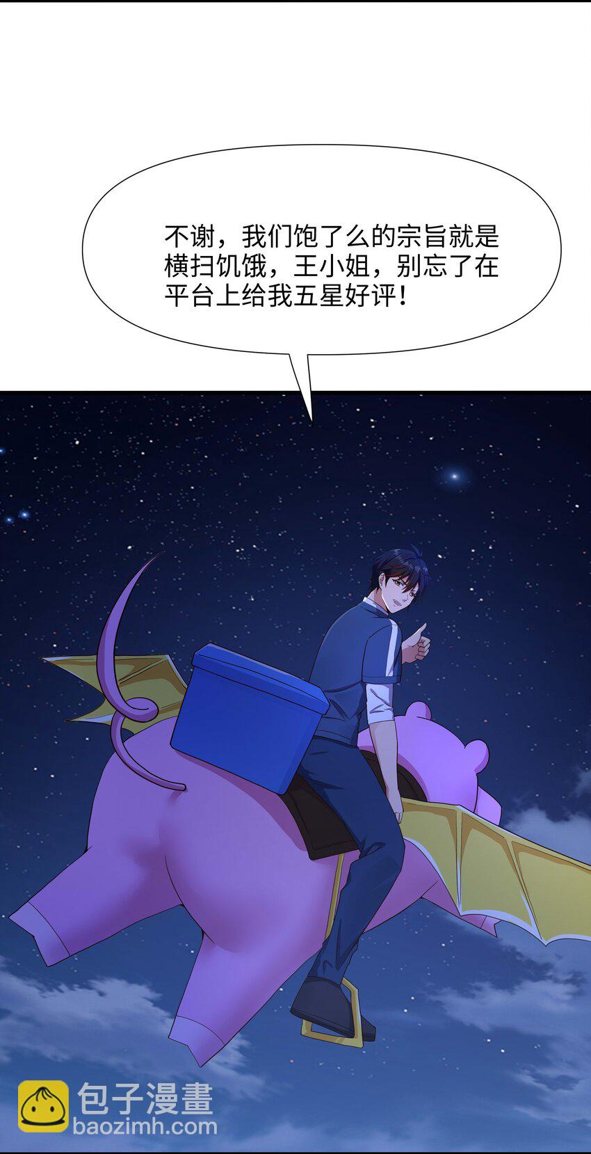 028 请叫我外卖侠(1/2)-第28话