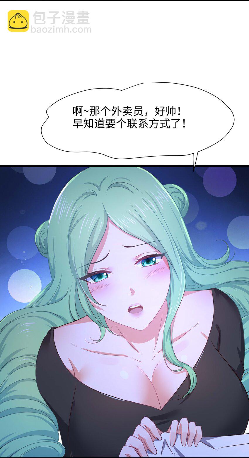 和女神合體後的我無敵了 - 028 請叫我外賣俠(1/2) - 8