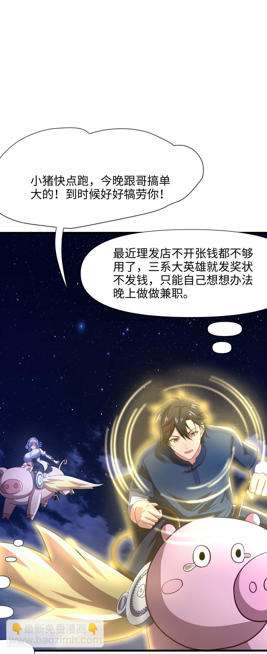 028 请叫我外卖侠(1/2)-第28话