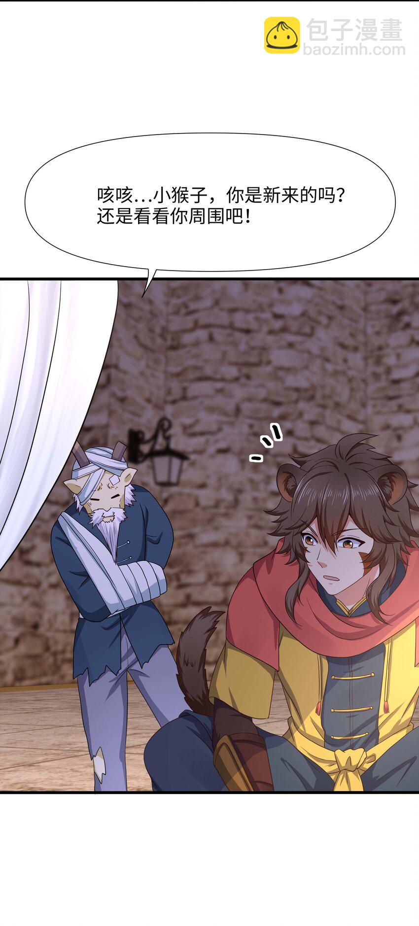 031 兽族择偶权-第32话