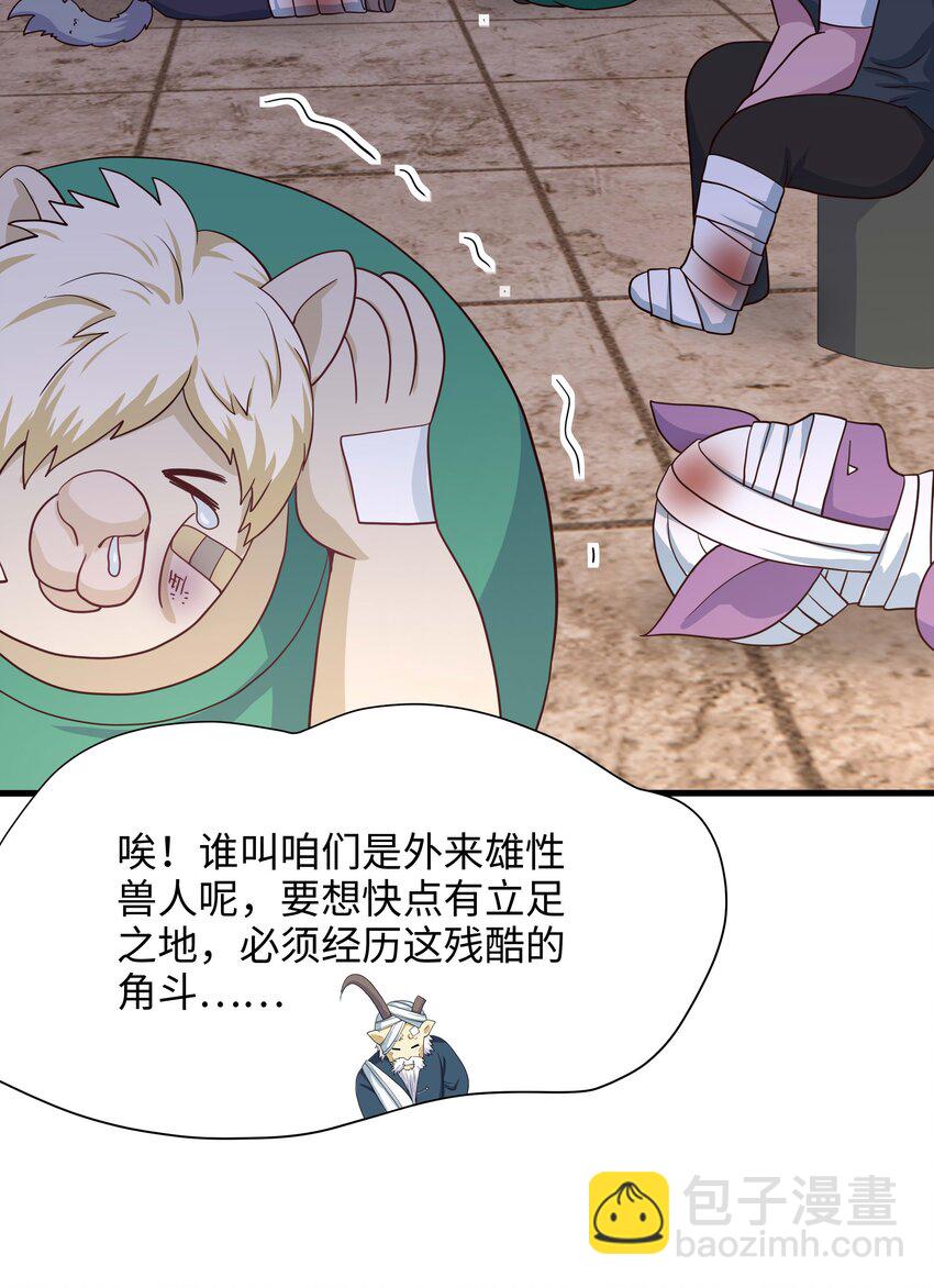 031 兽族择偶权-第32话