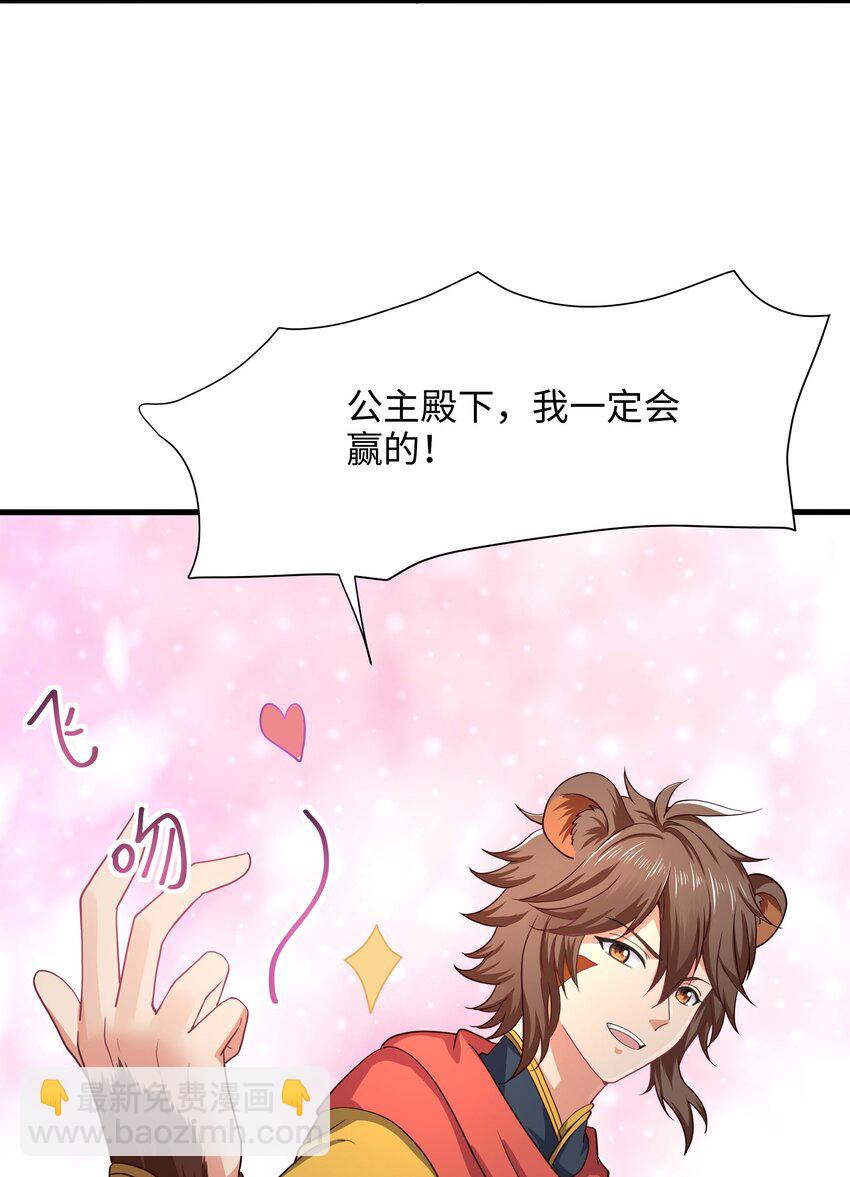 031 兽族择偶权-第32话