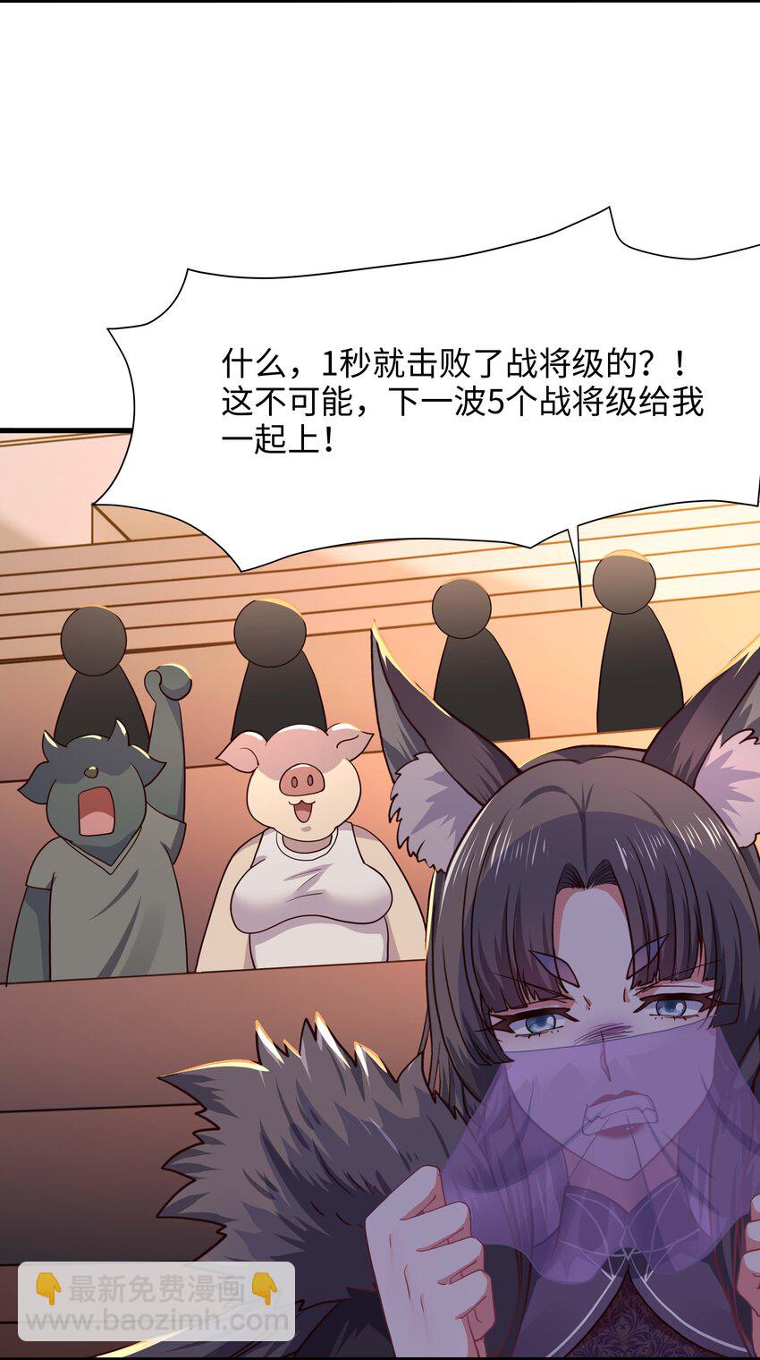 031 兽族择偶权-第32话