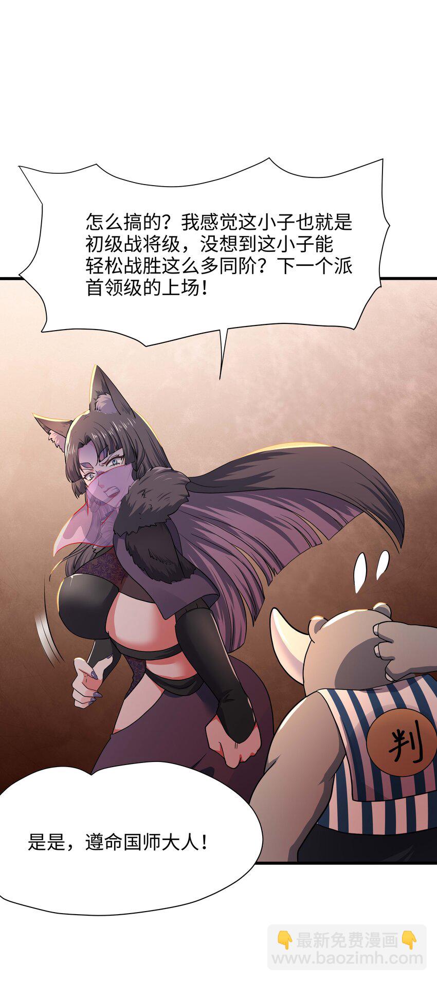 031 兽族择偶权-第32话