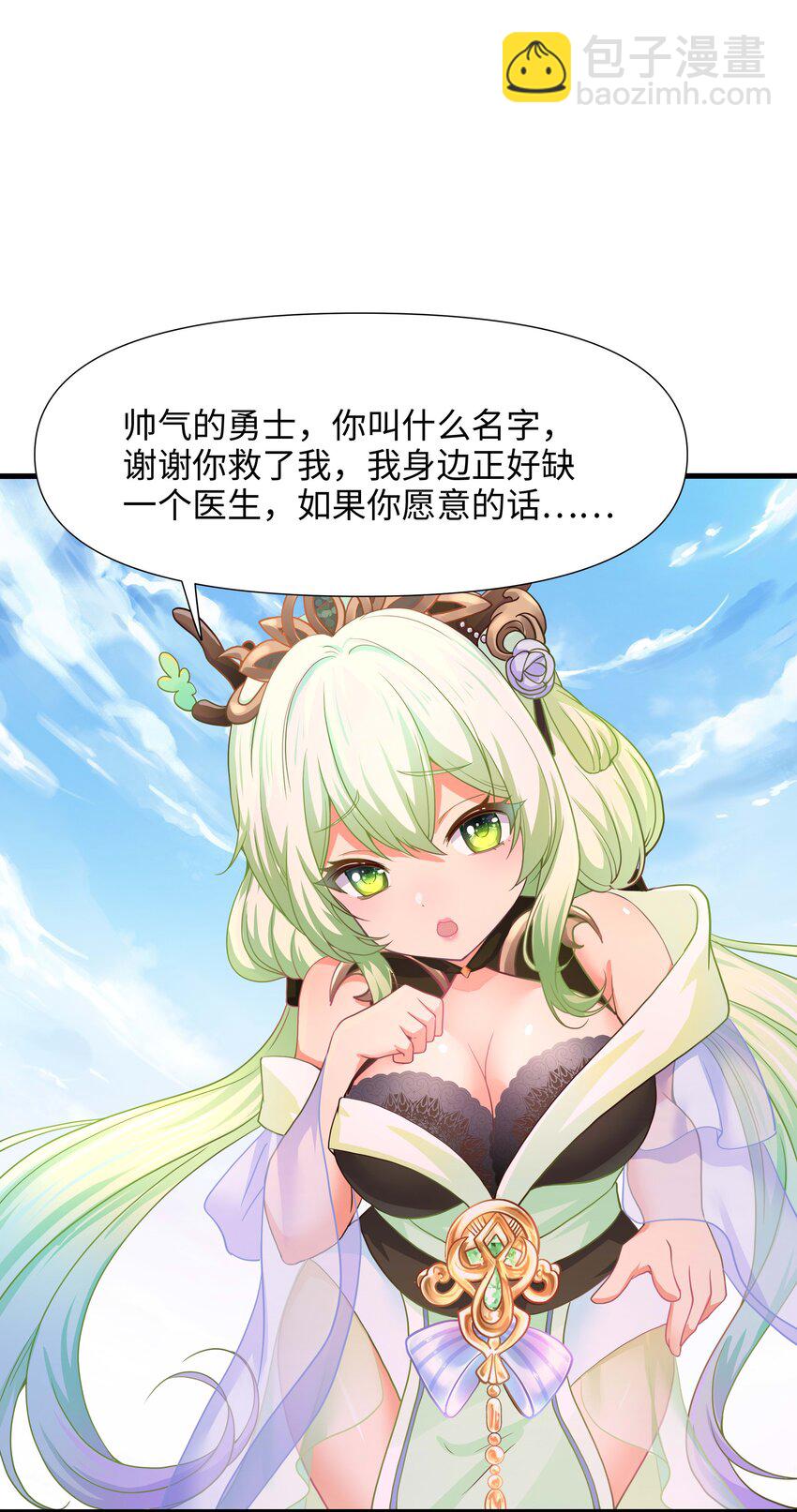 031 兽族择偶权-第32话