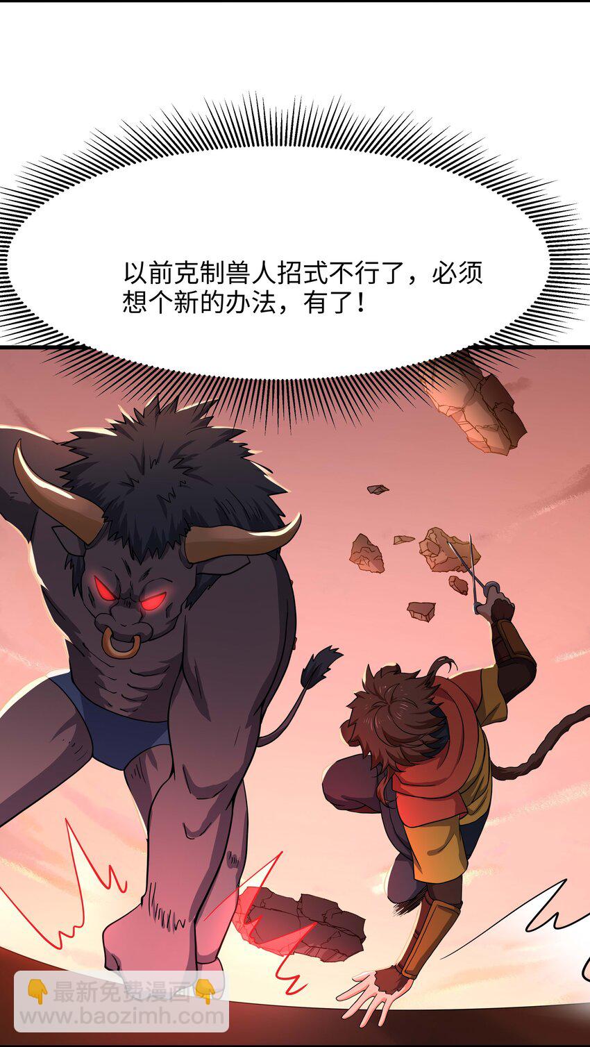 031 兽族择偶权-第32话