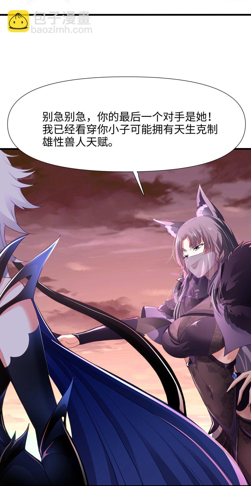 031 兽族择偶权-第32话